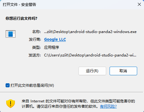 Windows 安全警告示例