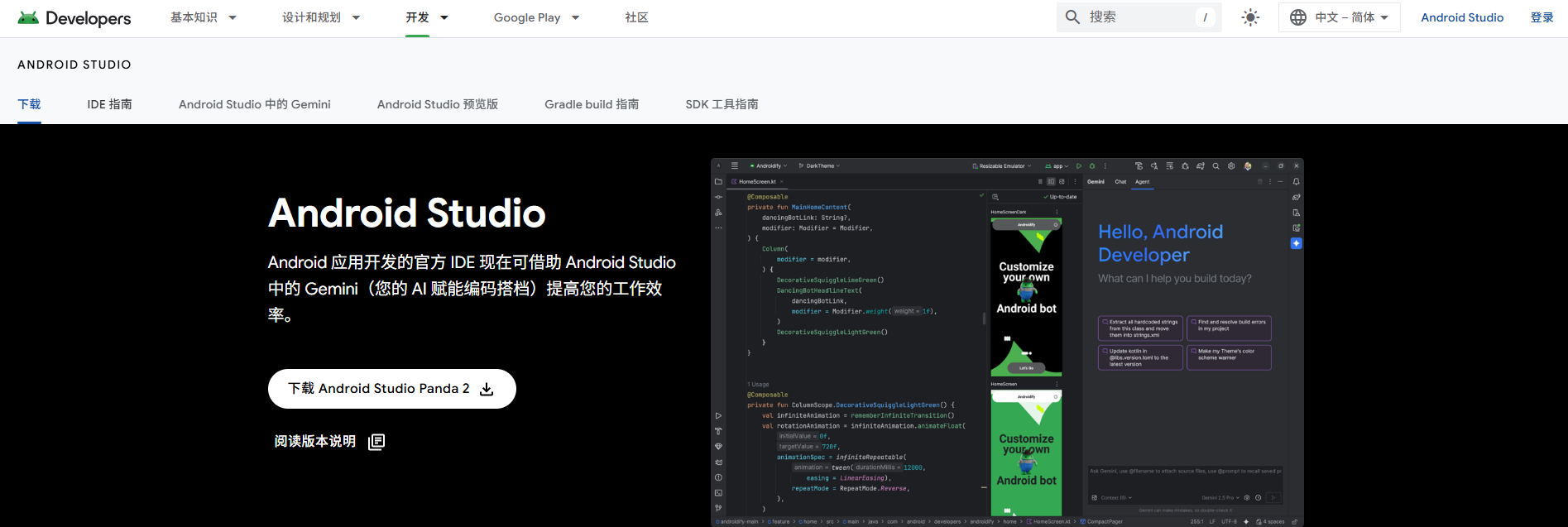 Android Studio 下载页面示例