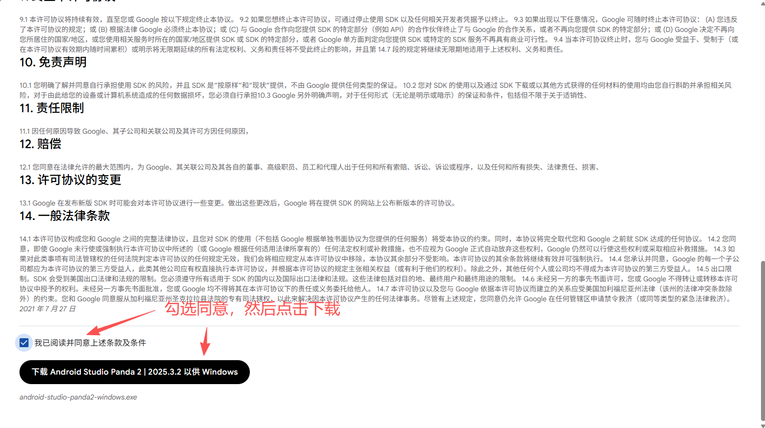 Android Studio 许可协议示例