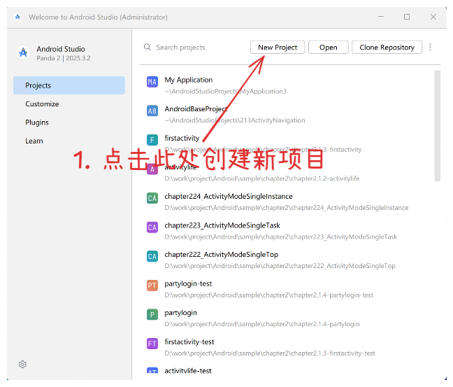 Android Studio 欢迎页有项目列表