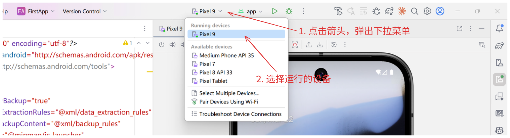 选择运行设备