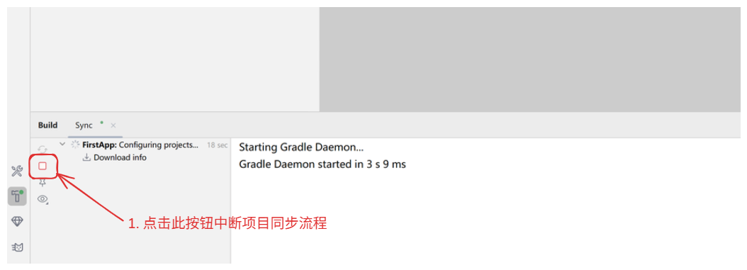 停止项目同步流程