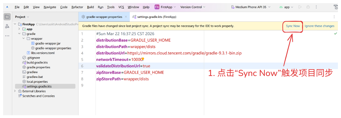 使用“Sync Now”触发项目同步