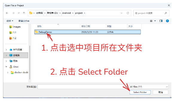 单击选中项目根目录，再点击 Select Folder