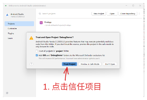 点击 Trust Project 继续