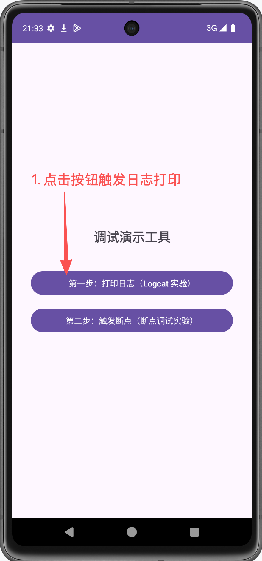 点击触发日志输出