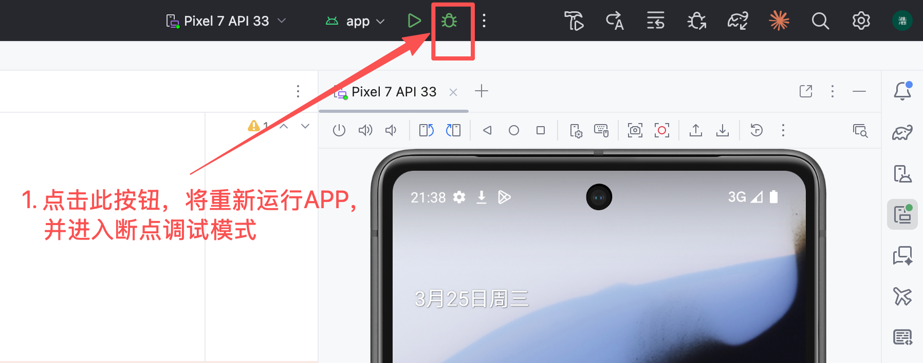 点击 Debug 'app' 启动调试