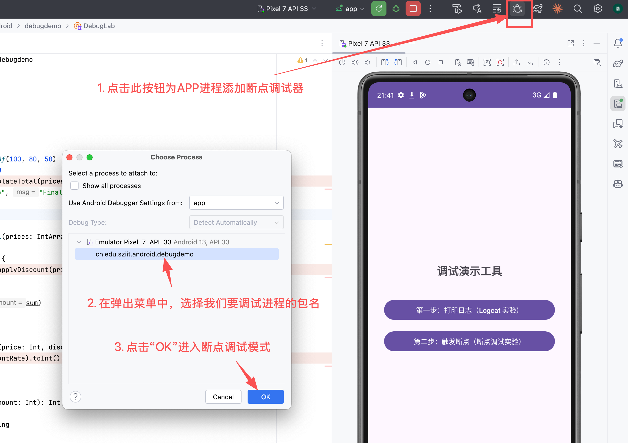 通过 Attach Debugger 进入调试