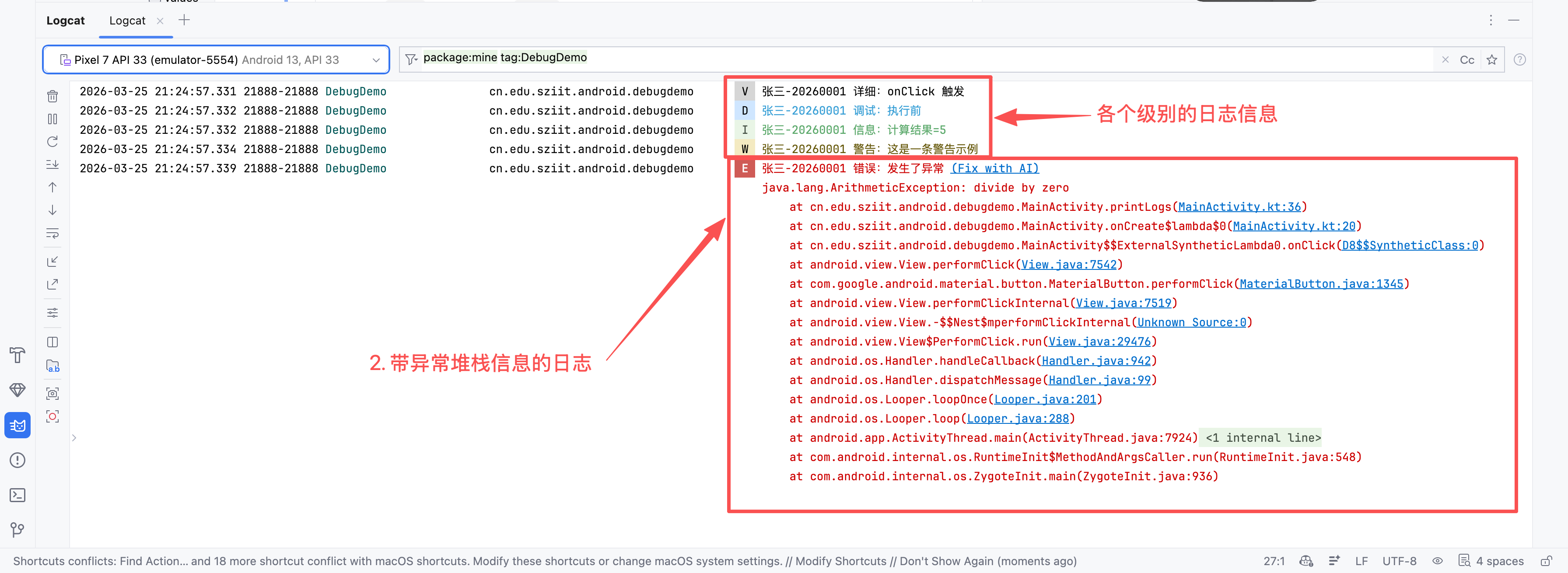 Logcat 中的日志输出