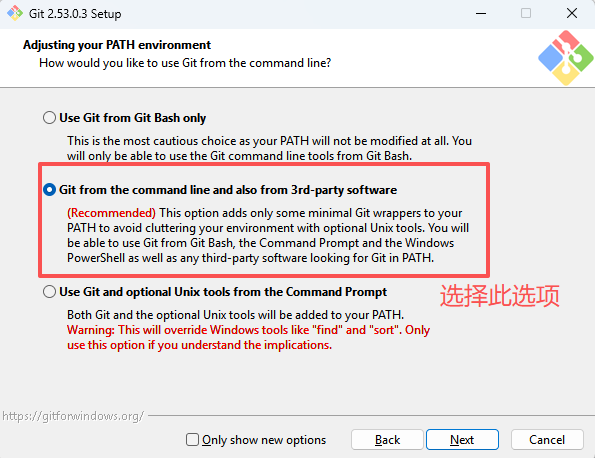Git 安装 - PATH 环境变量配置页面