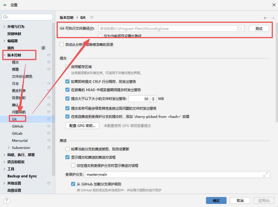 Android Studio - Version Control → Git 设置页面