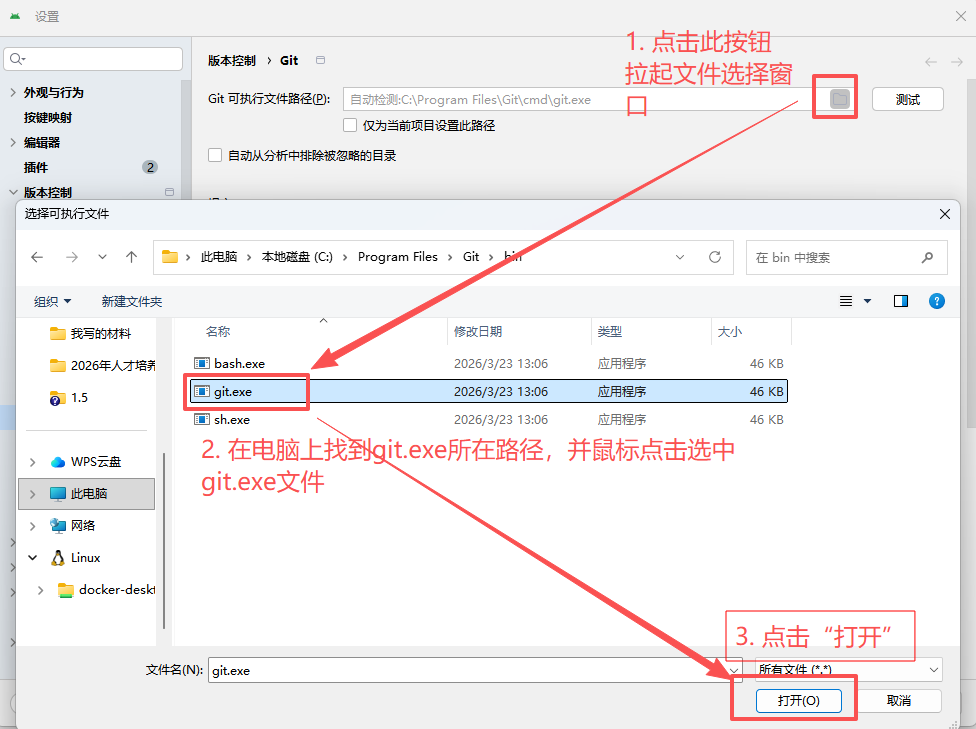 Git 可执行文件路径填写示例