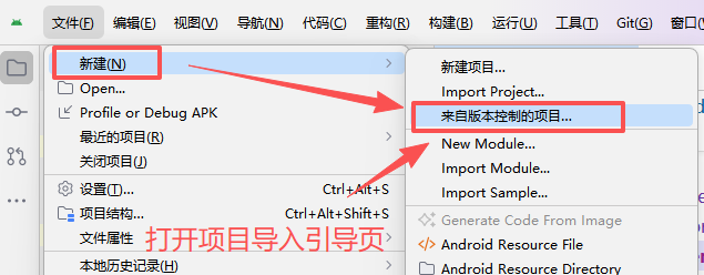 菜单栏 File → New → Project from Version Control