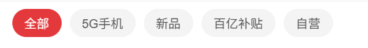 快捷筛选标签行效果