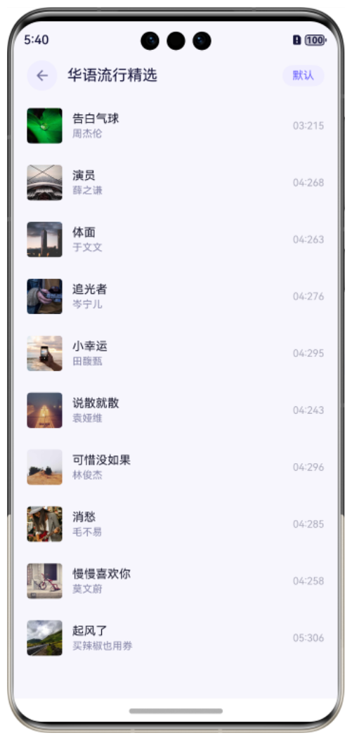 歌曲列表效果