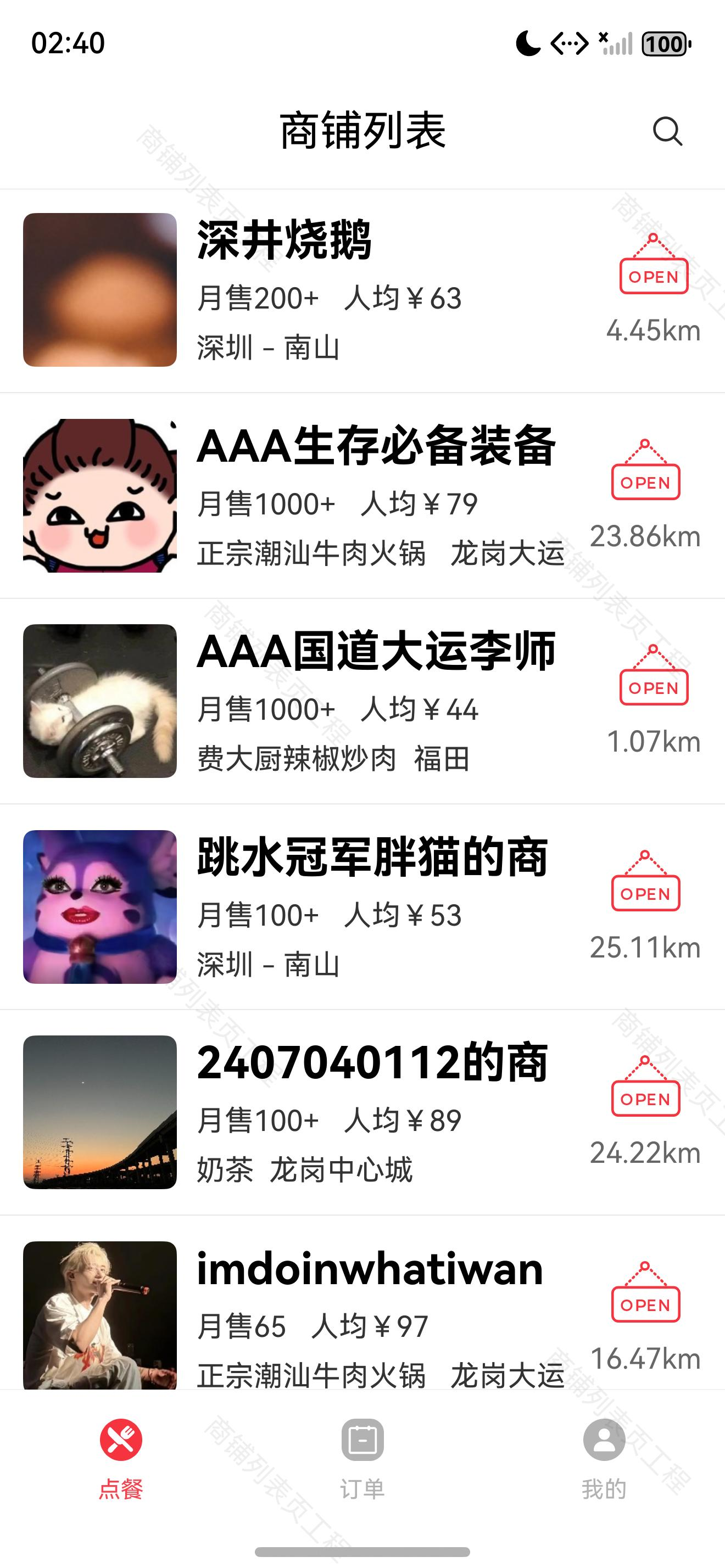 商铺列表小项效果