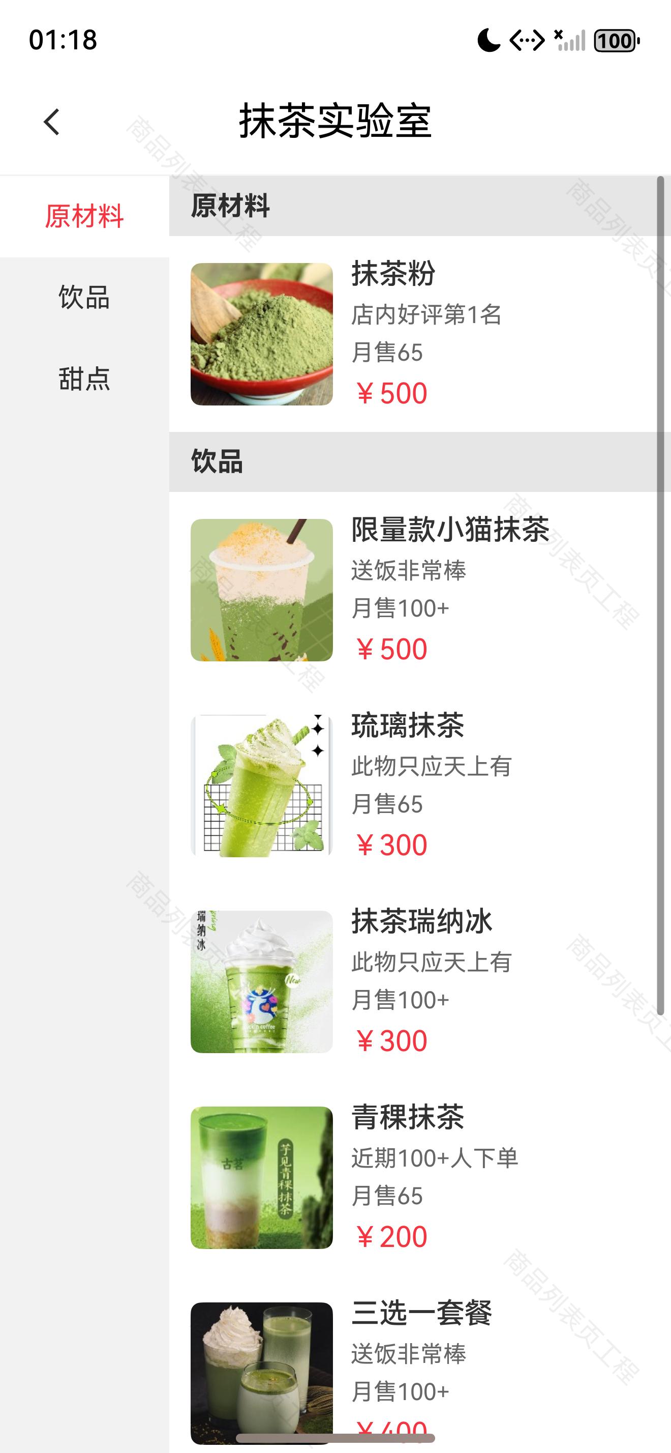 完整商品小项效果