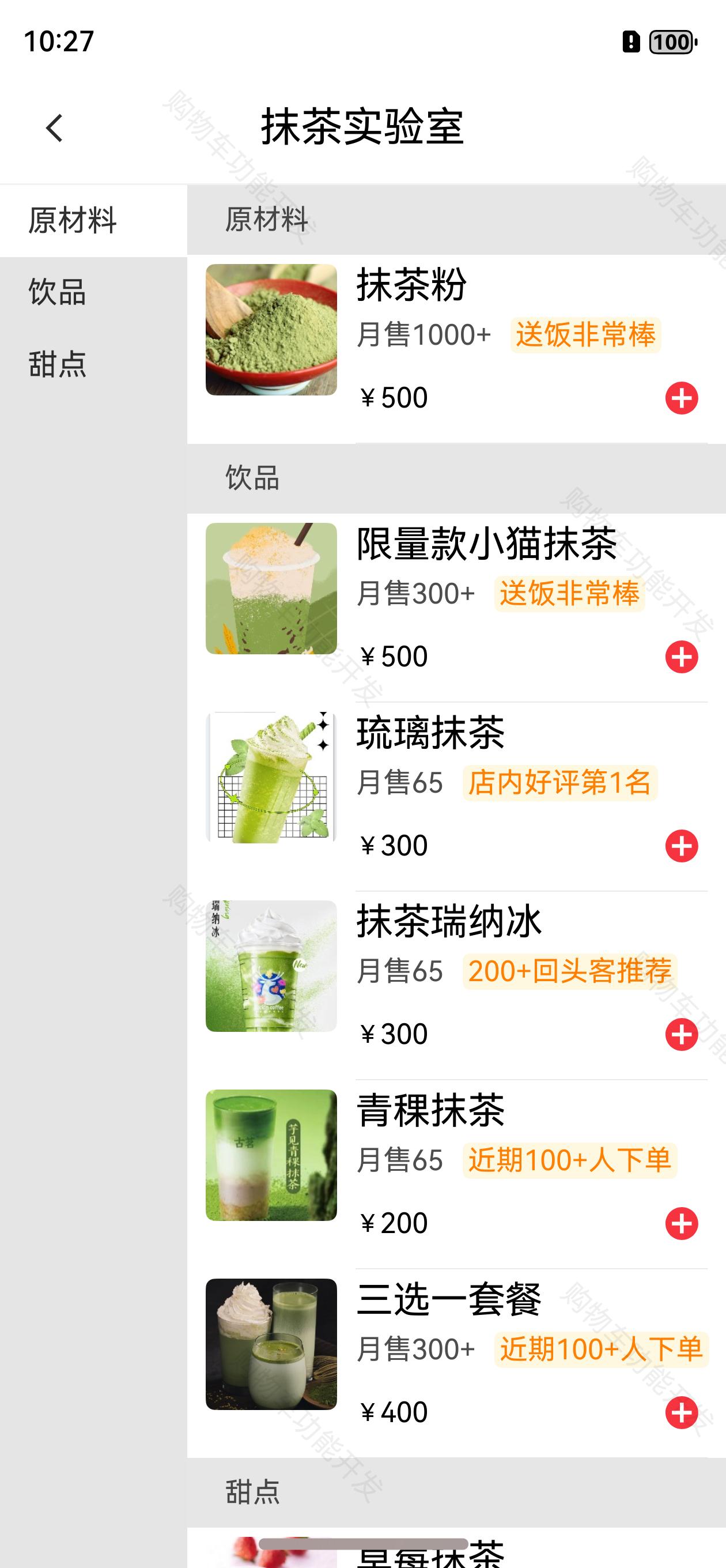 商品数量调节组件初始效果