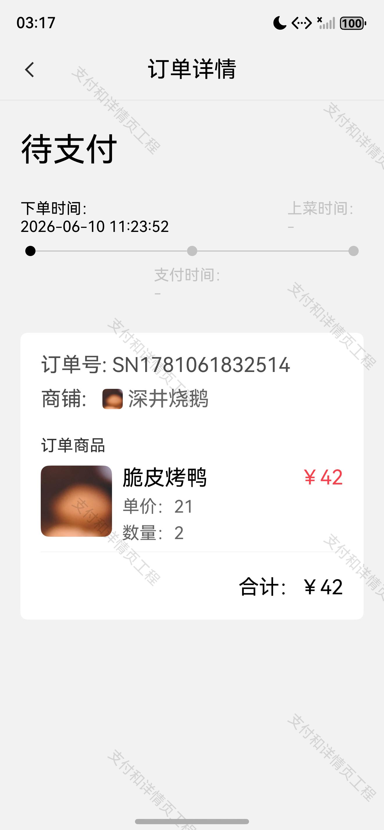 订单详情信息卡片