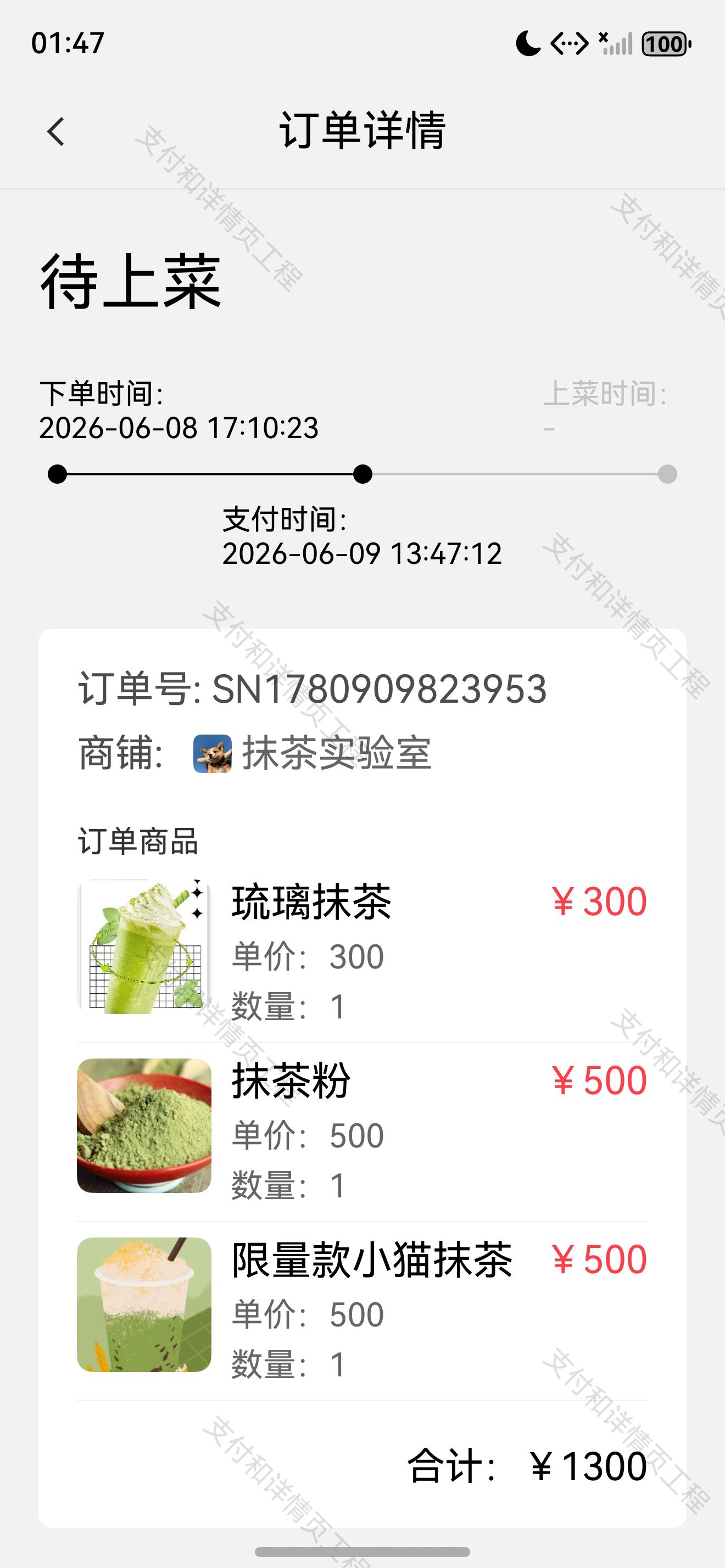 已支付订单详情页