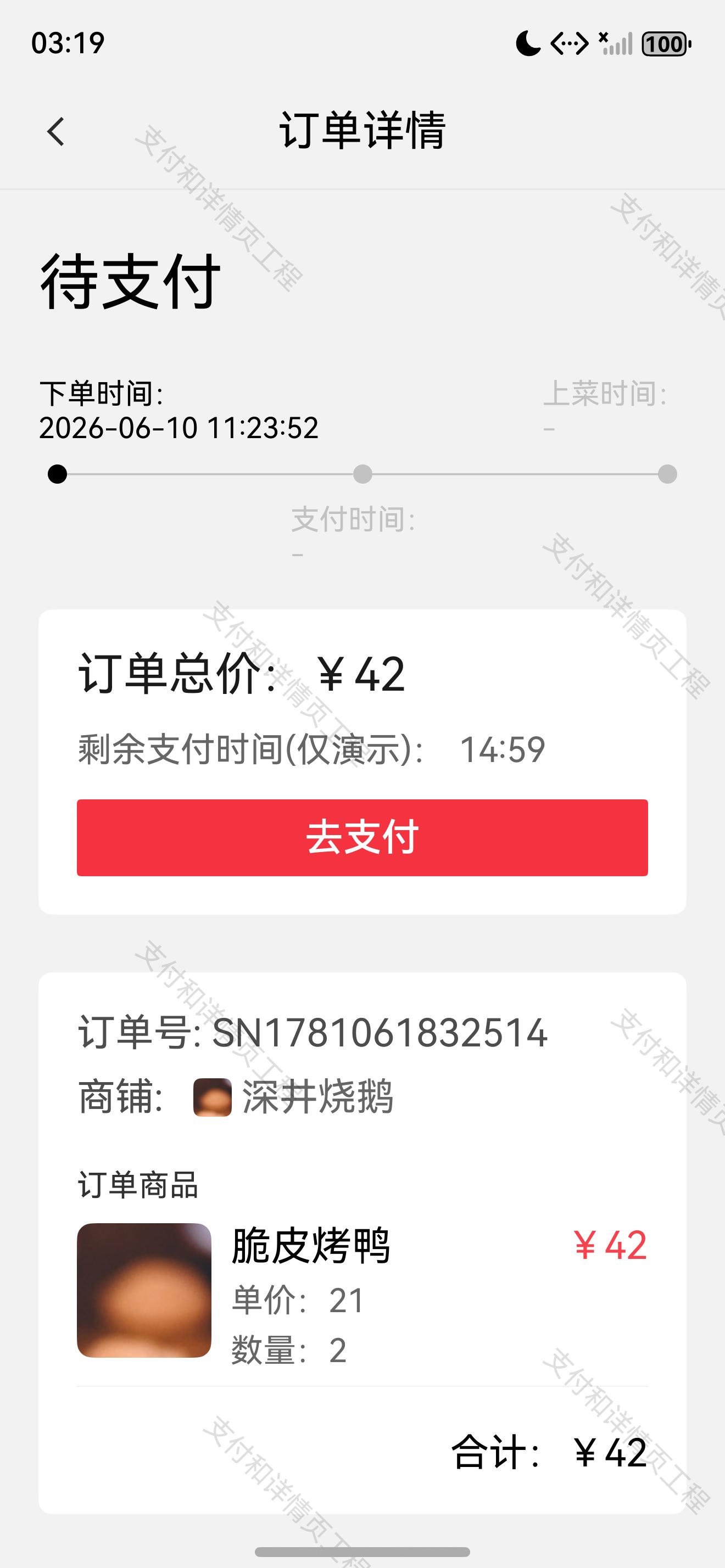 待支付组件与支付倒计时