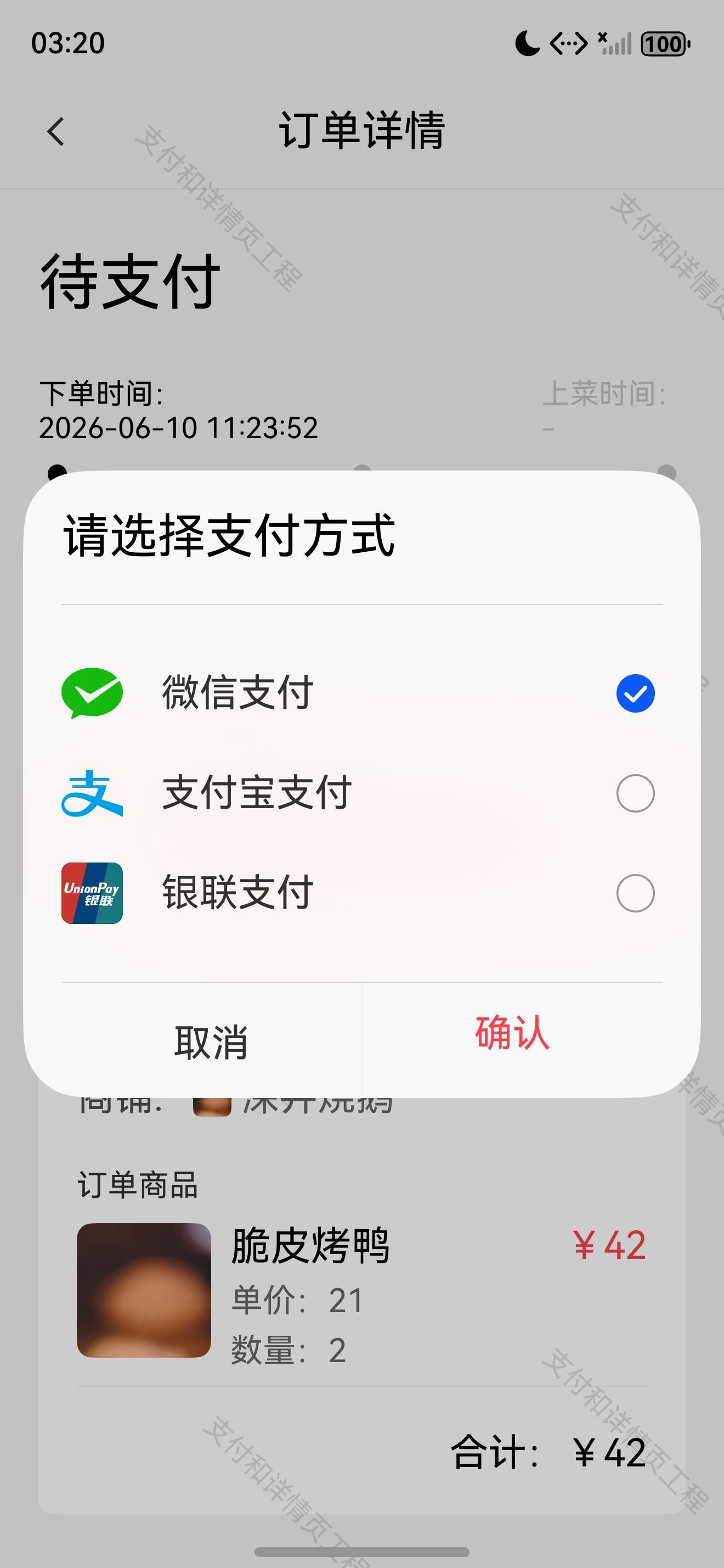 支付方式选择弹窗