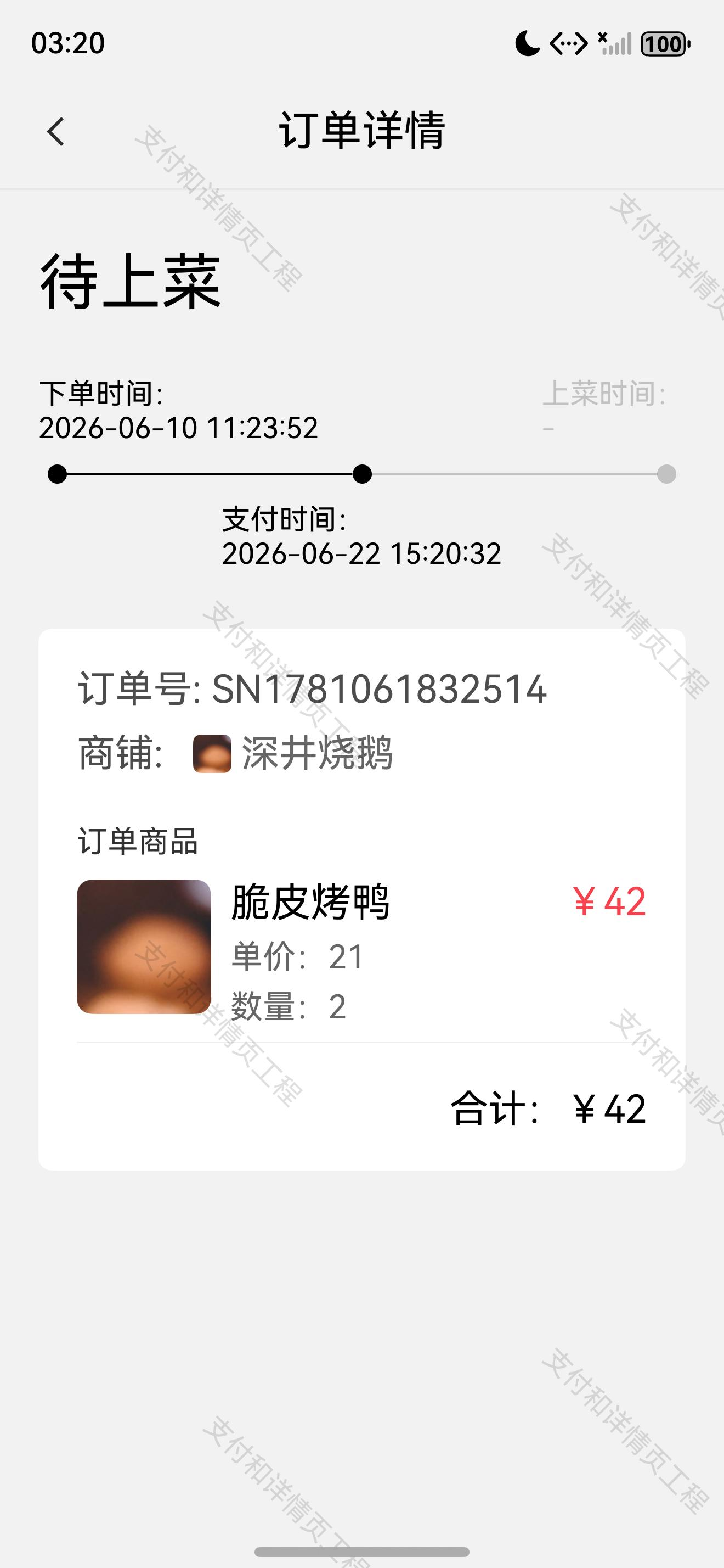 支付成功后的订单详情页